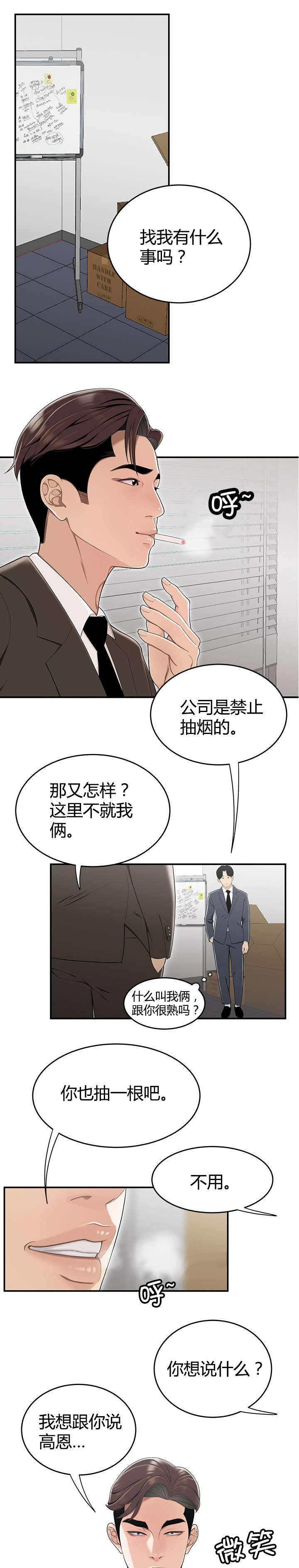 登台之日漫画,第18章：原来是梦4图