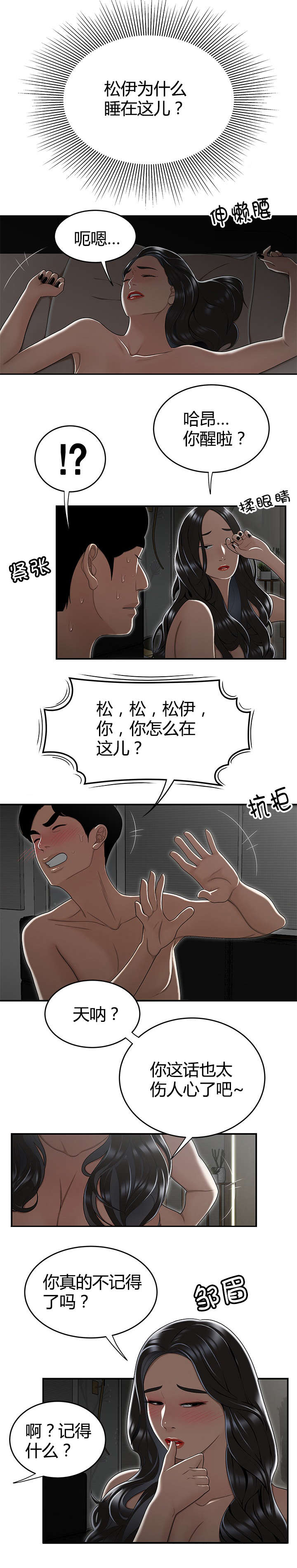 登台之日漫画,第22章：睡在一起3图