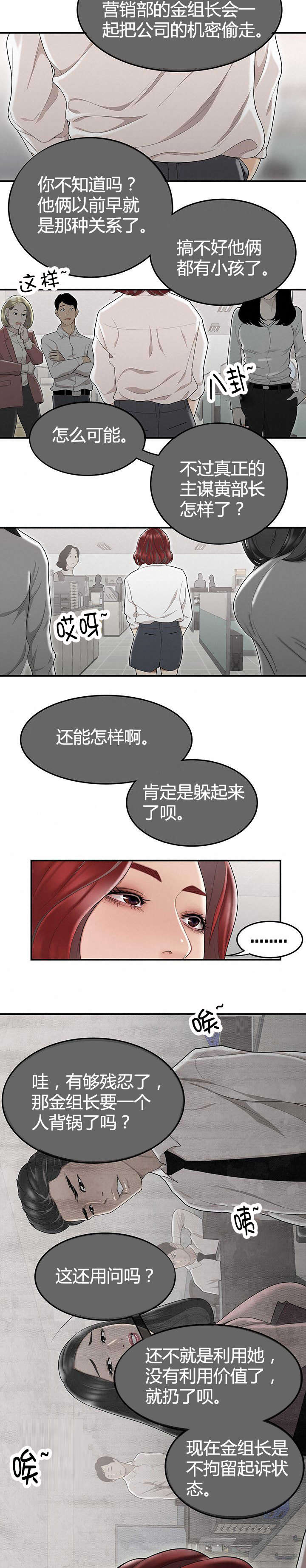 登台之日漫画,第10章：事情败露2图