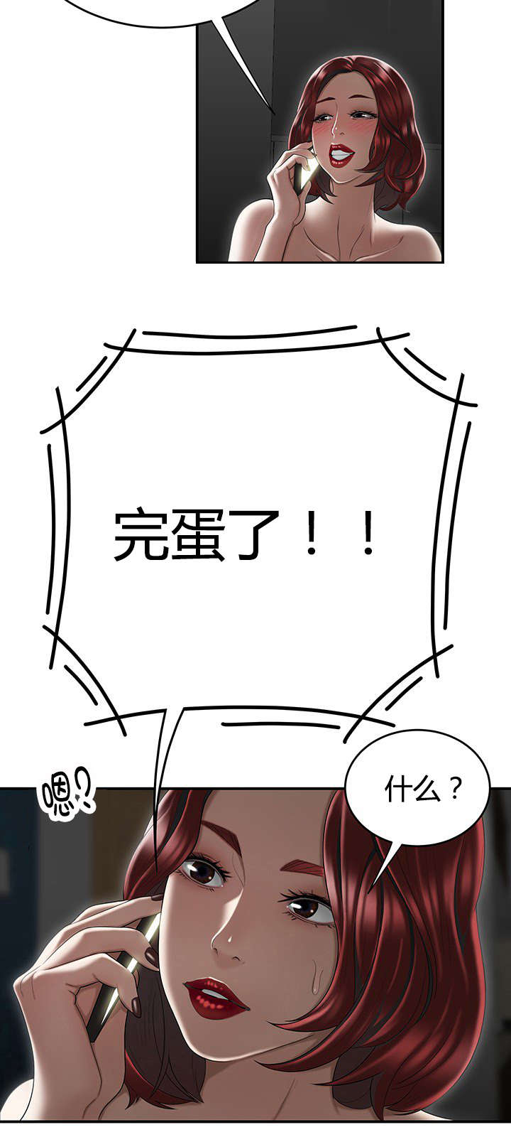 登台之日漫画,第9章：逼问3图