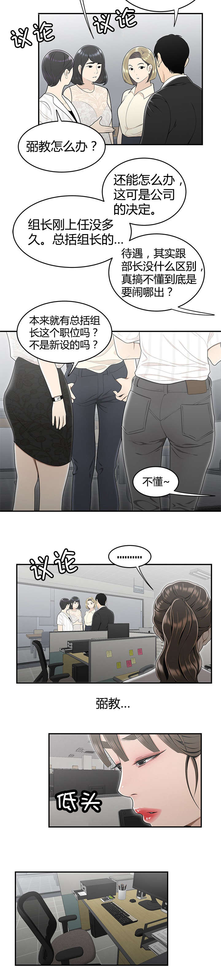 登台之日漫画,第20章：人事调动4图