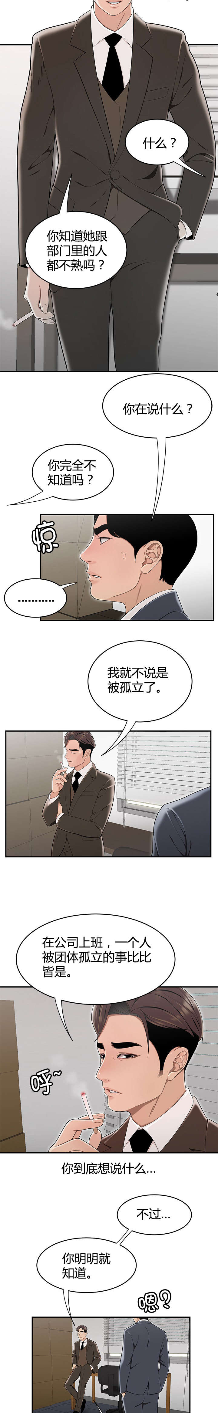 登台之日漫画,第18章：原来是梦5图