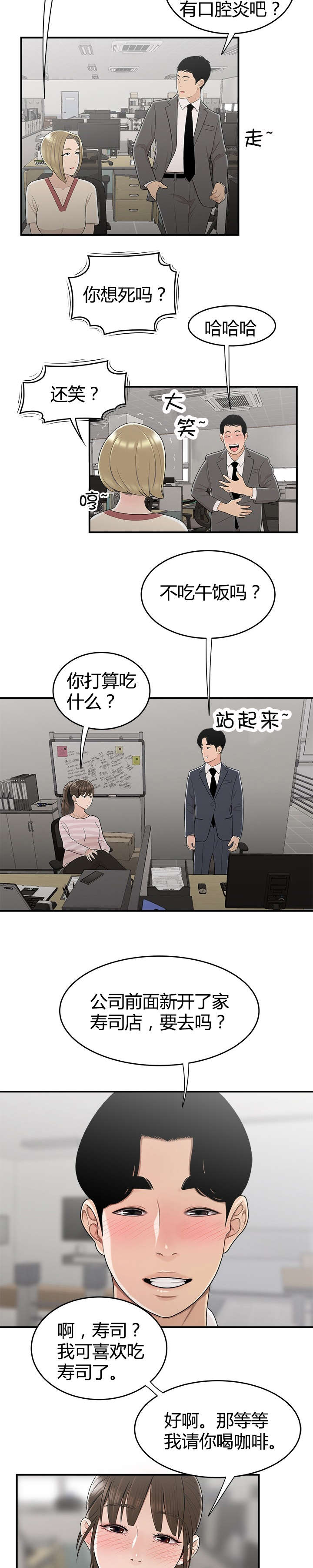 登台之日漫画,第15章：约饭5图