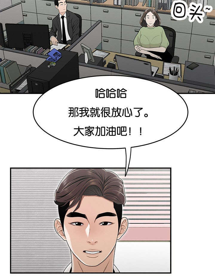 登台之日漫画,第32章：新组员3图
