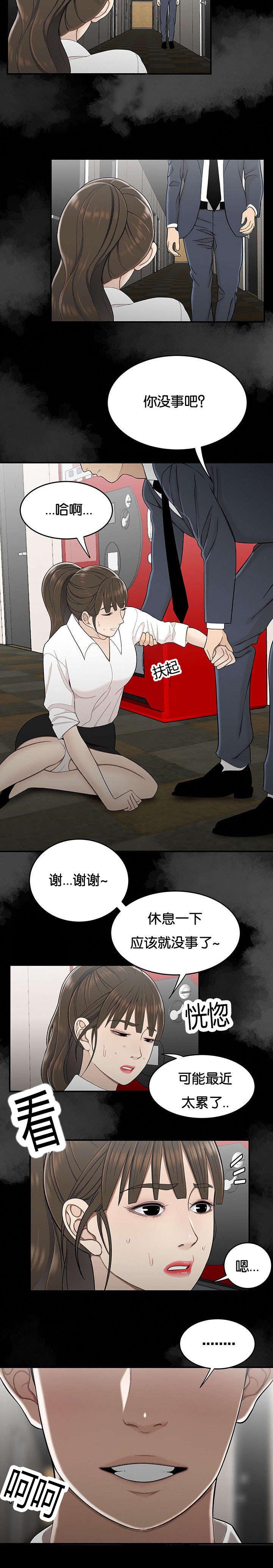 登台之日漫画,第46章：结束了2图