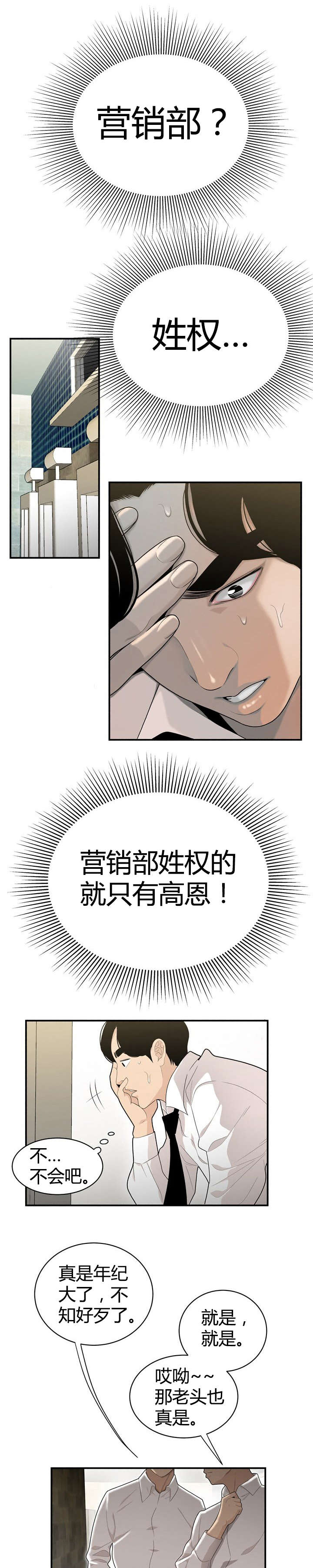 登台之日漫画,第5章：流言蜚语1图