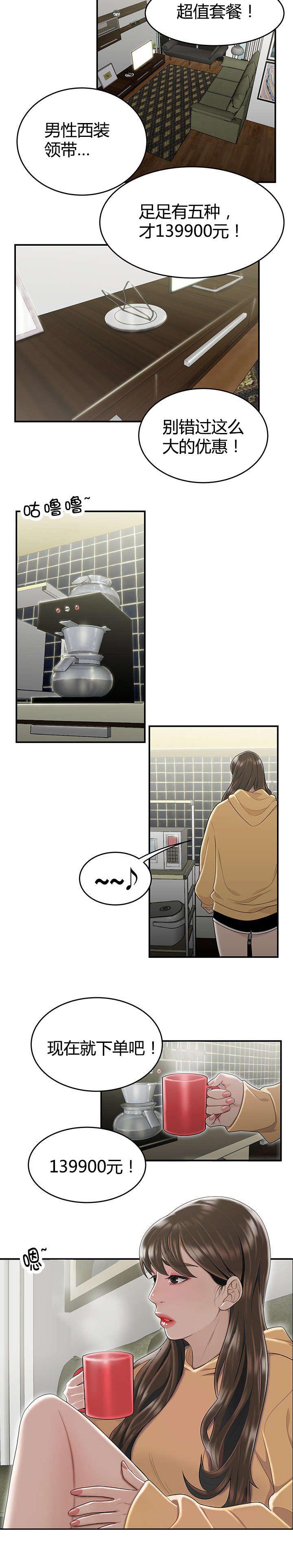 登台之日漫画,第8章：组长邀约4图