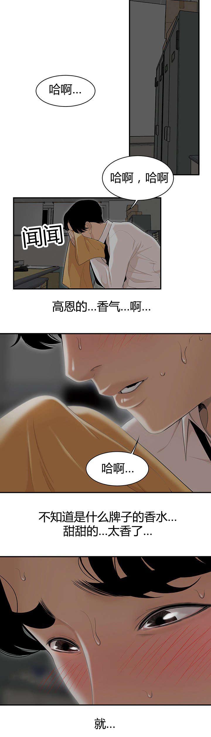 登台之日漫画,第3章：幻想1图