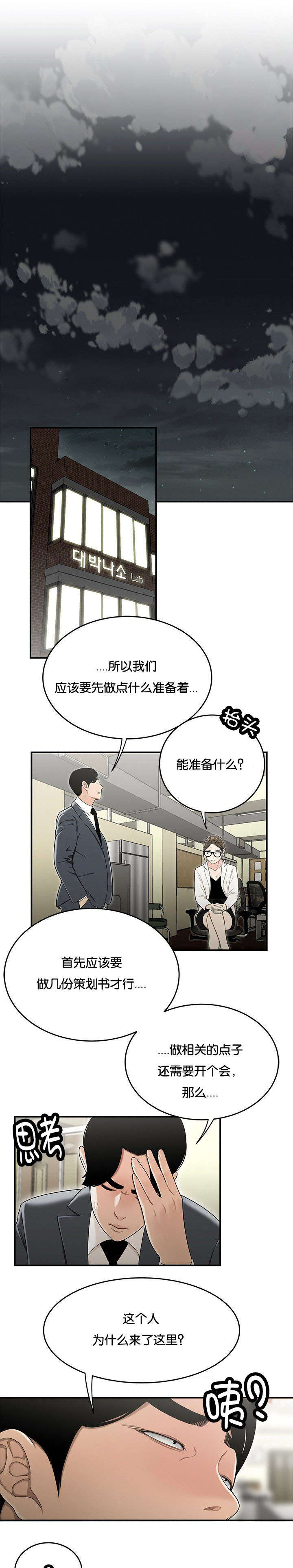登台之日漫画,第37章：没有支援5图