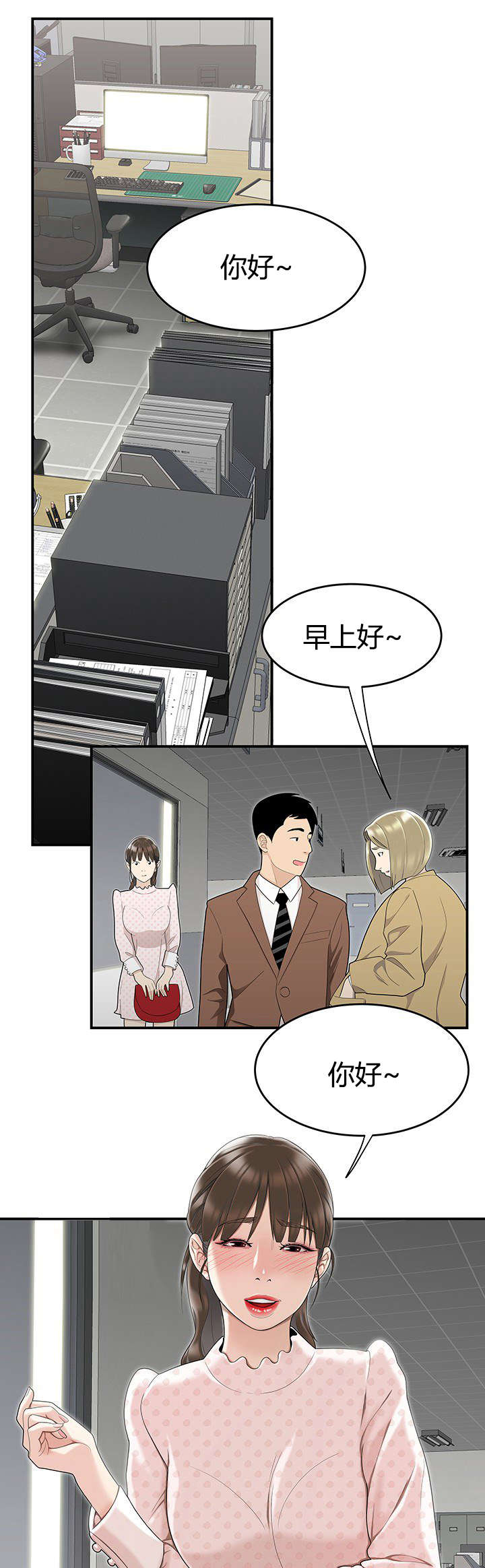 登台之日漫画,第11章：新来的组长1图