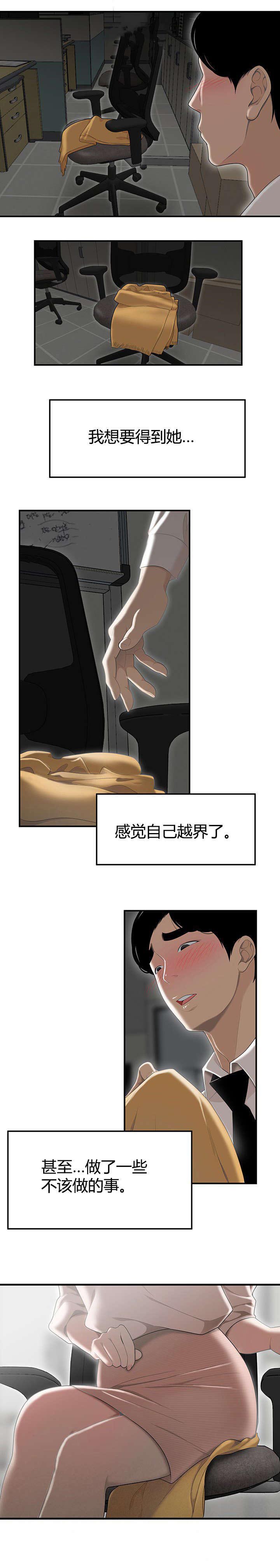 登台之日漫画,第2章：不该做的事2图