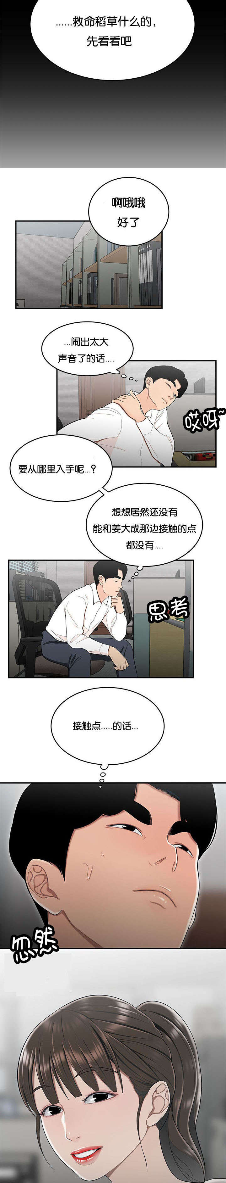 登台之日漫画,第50章：致命的弱点1图