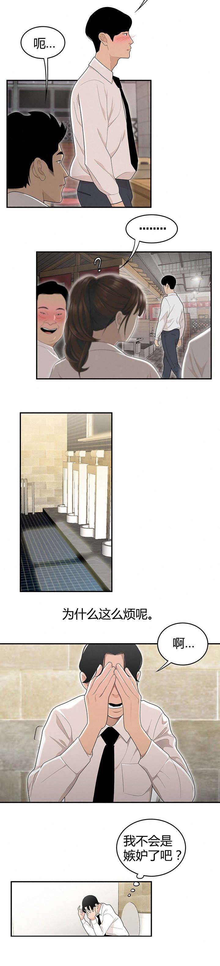 登台之日漫画,第4章：想跟你在一起2图