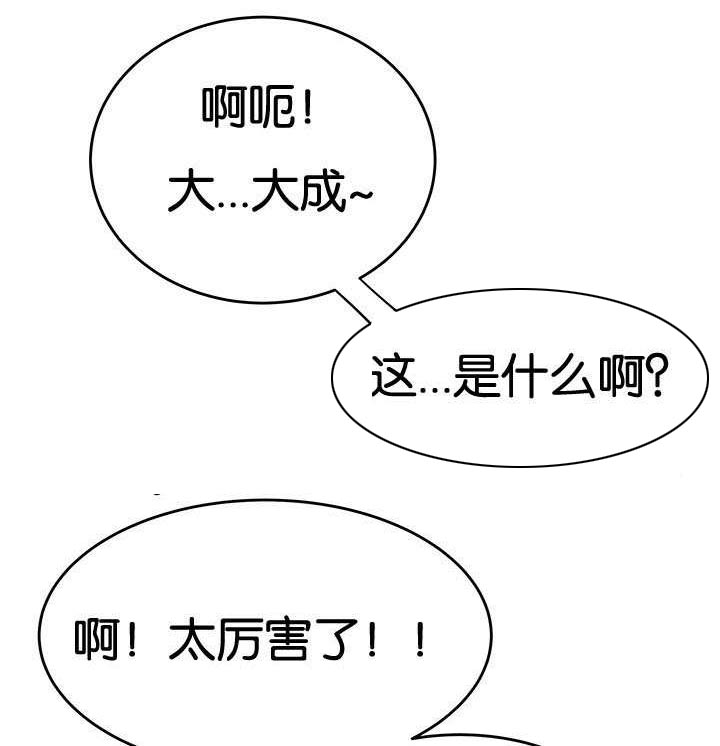 登台之日漫画,第32章：新组员5图