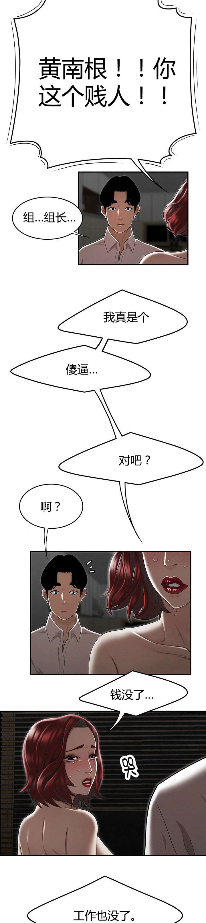 登台之日漫画,第10章：事情败露3图