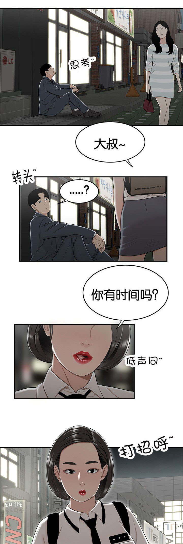 登台之日漫画,第34章：高中生3图