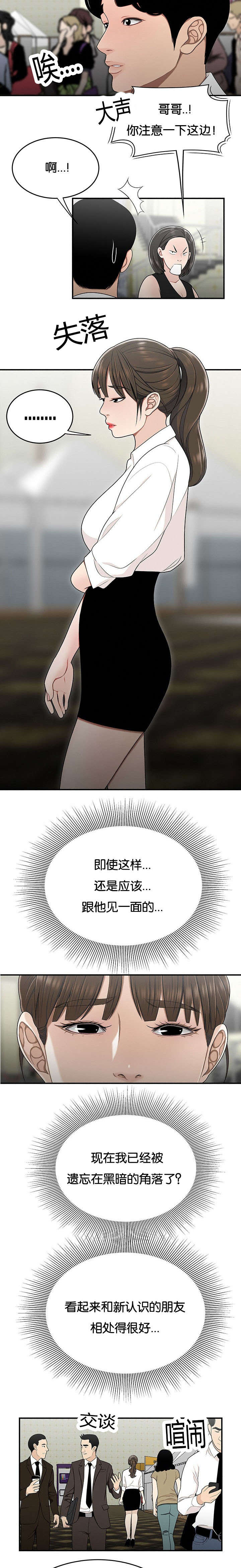 登台之日漫画,第44章：失落3图