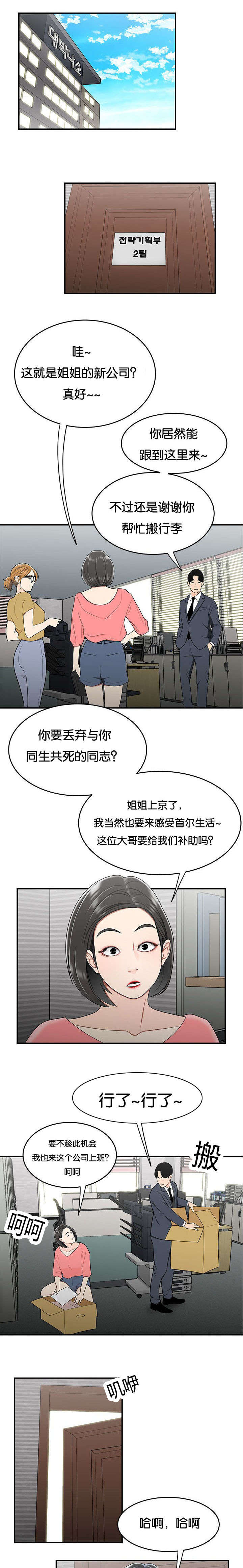 登台之日漫画,第49章：出大事了1图
