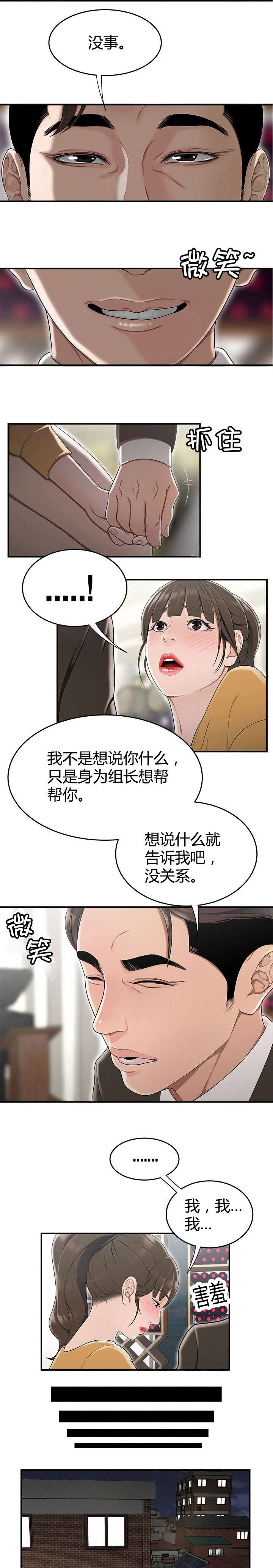 登台之日漫画,第16章：爱慕之心4图