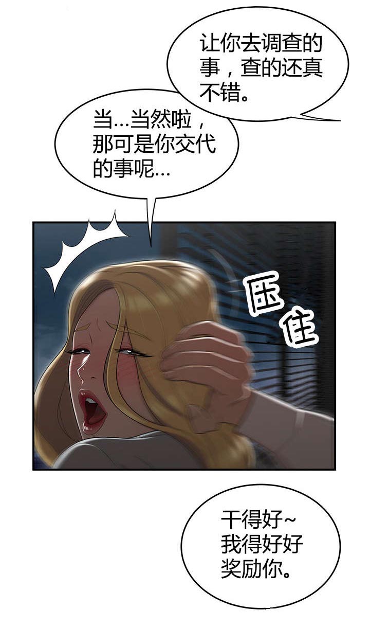 登台之日漫画,第24章：私生女2图