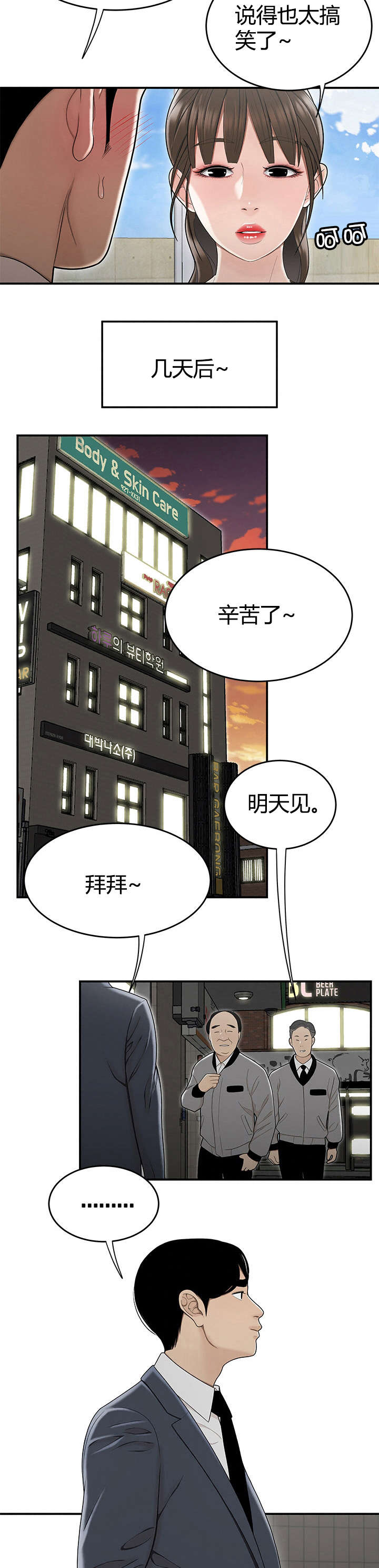 登台之日漫画,第24章：私生女2图