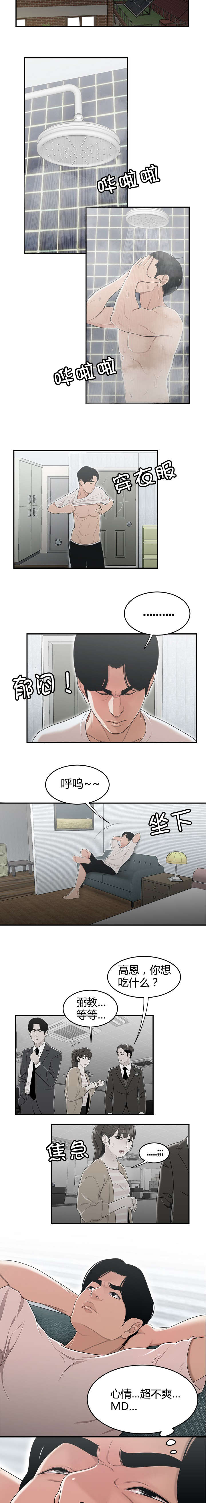 登台之日漫画,第16章：爱慕之心5图