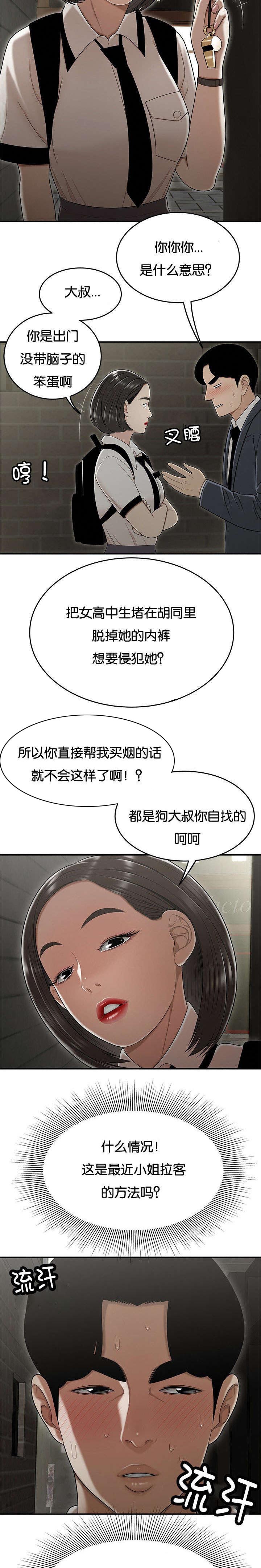 登台之日漫画,第35章：姐姐4图