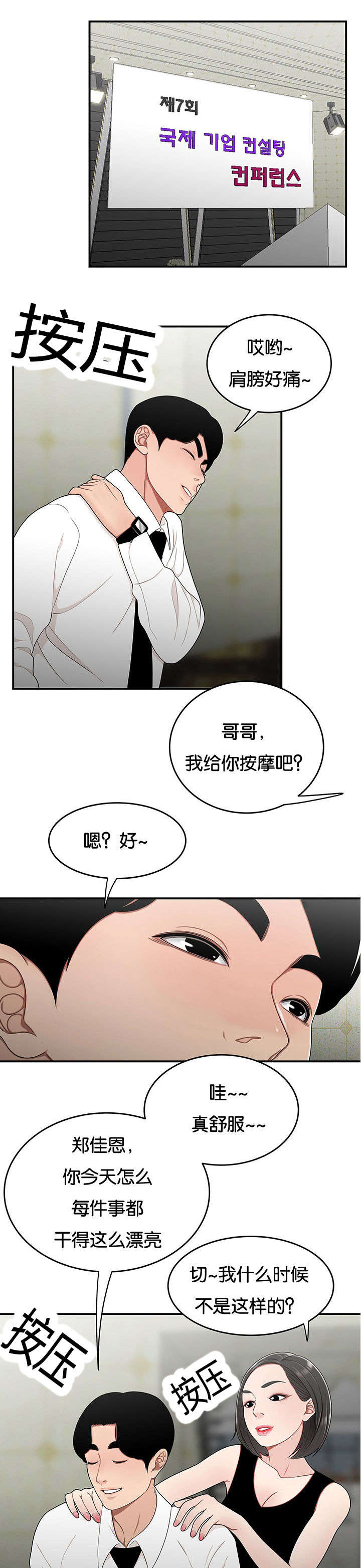 登台之日漫画,第45章：休息一下1图