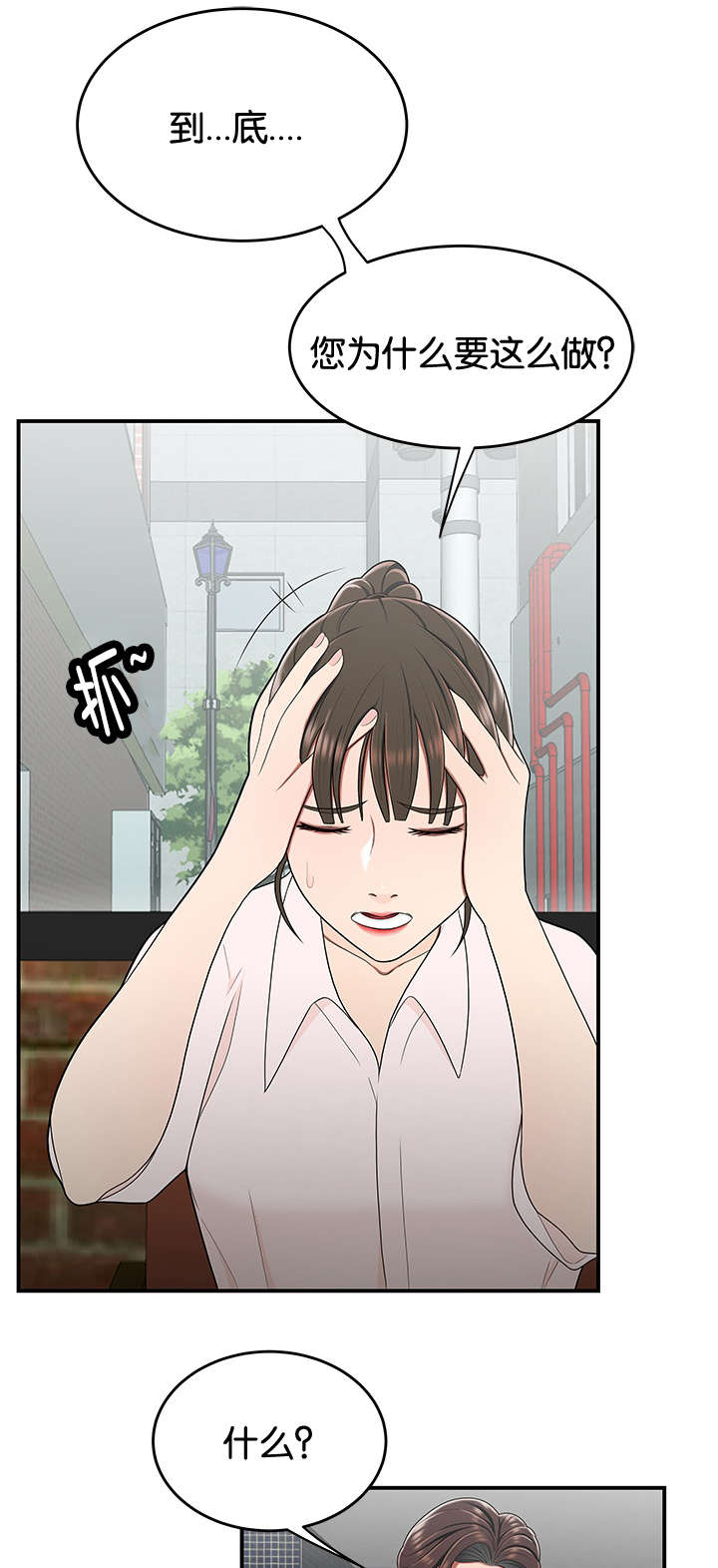 登台之日漫画,第54章：救我1图
