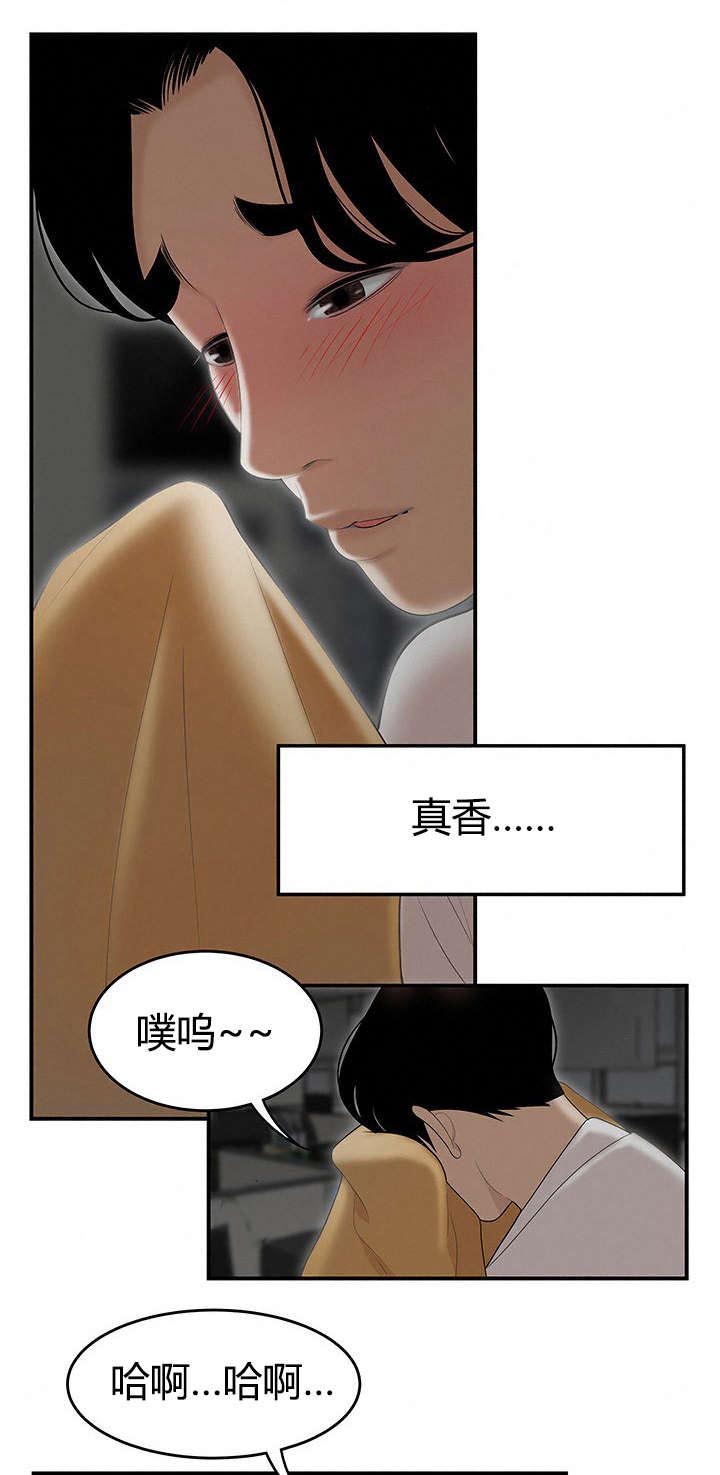 登台之日漫画,第3章：幻想1图