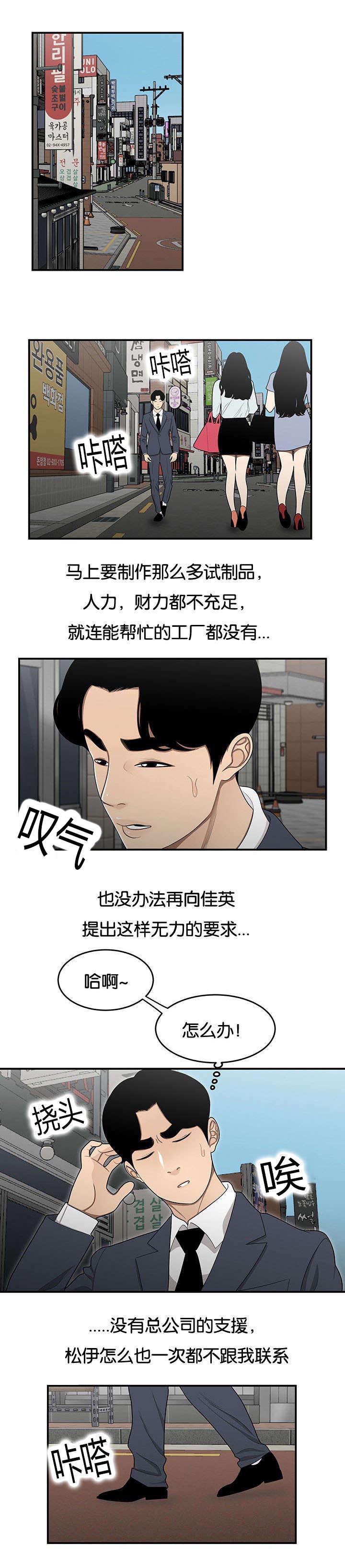 登台之日漫画,第39章：又见组长5图