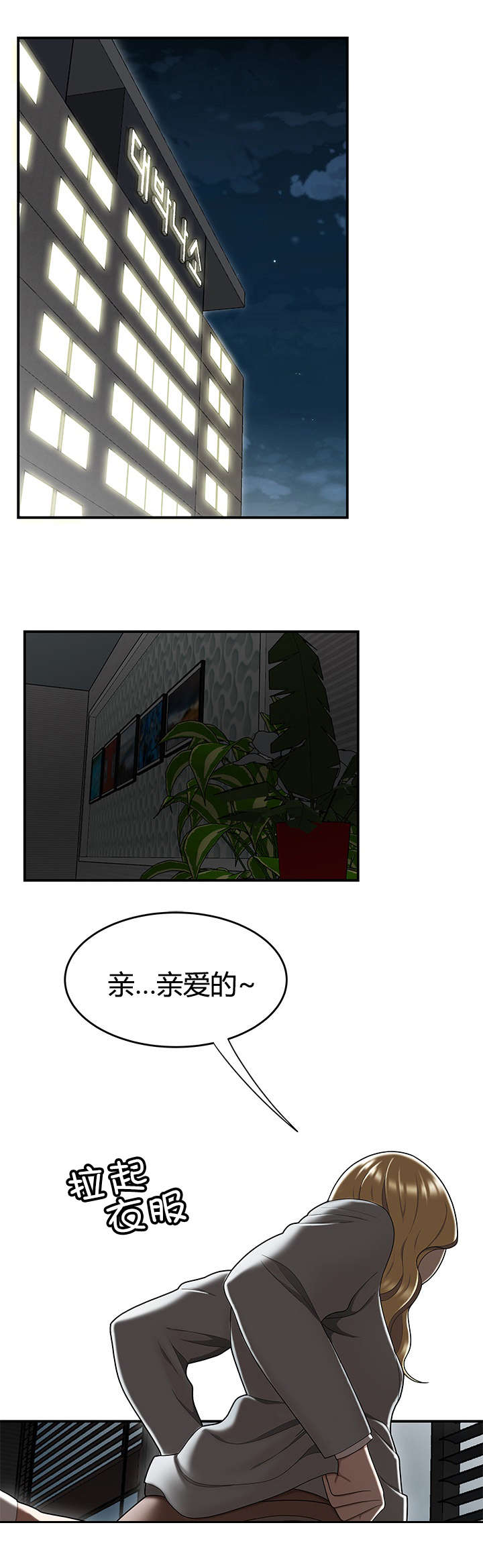 登台之日漫画,第24章：私生女5图