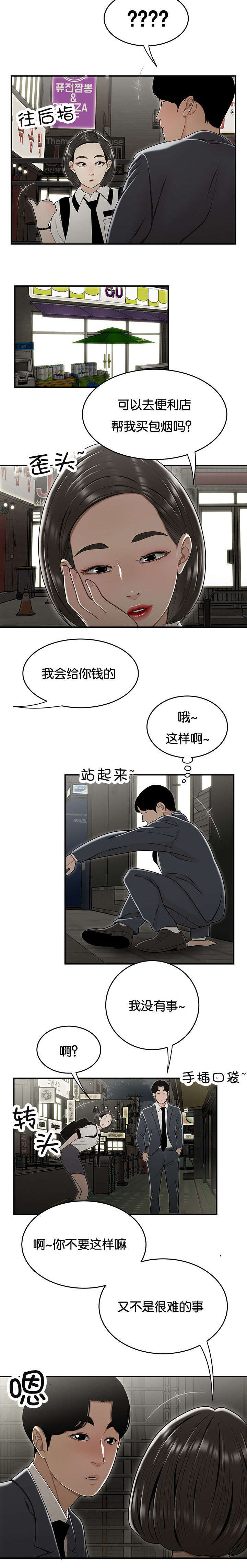 登台之日漫画,第34章：高中生2图