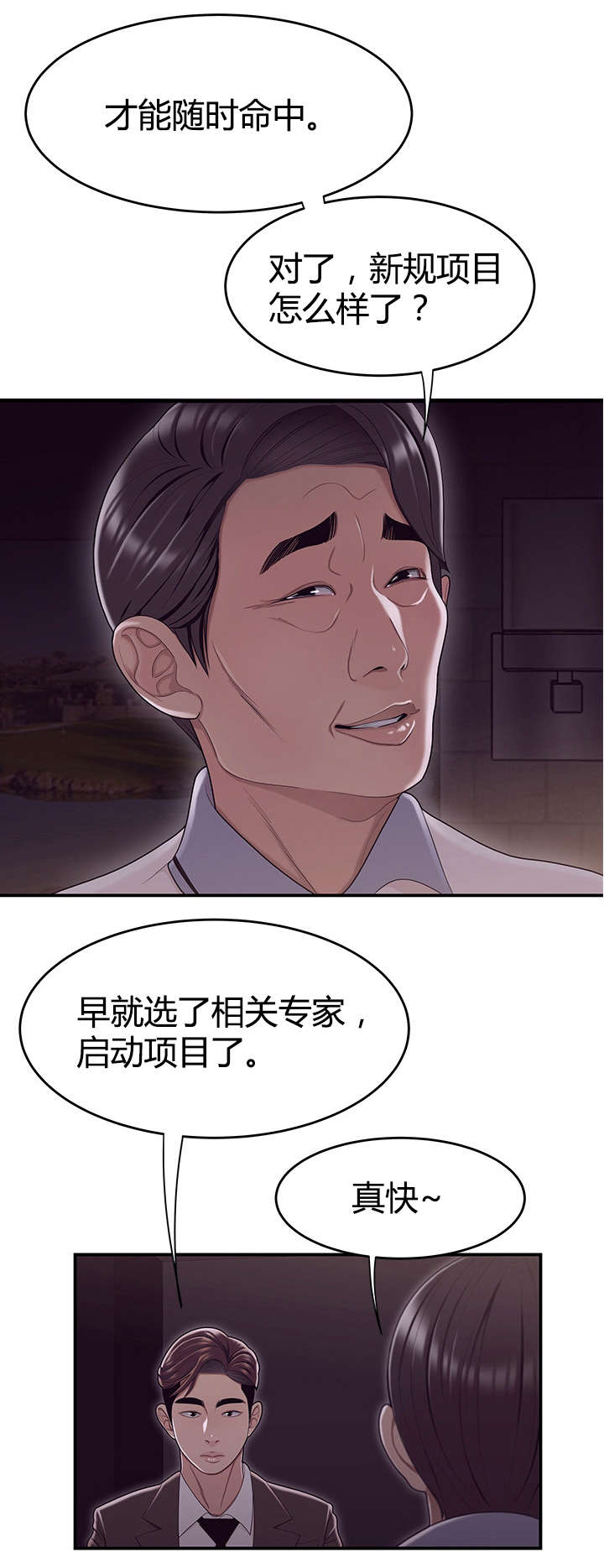 登台之日漫画,第26章：新规项目1图