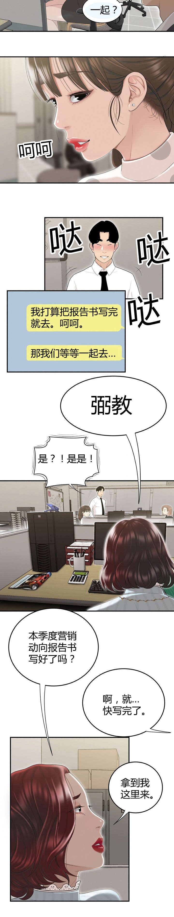 登台之日漫画,第6章：组长的家2图
