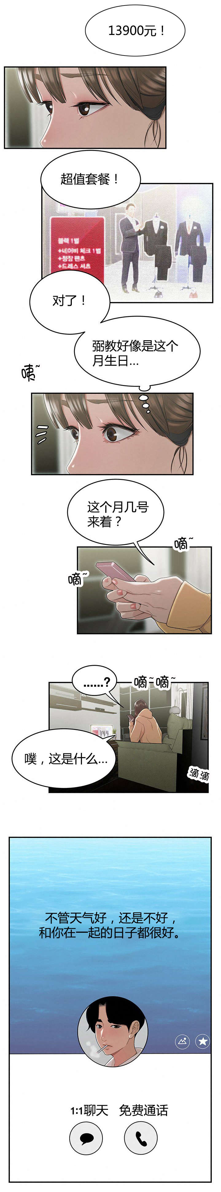登台之日漫画,第8章：组长邀约5图