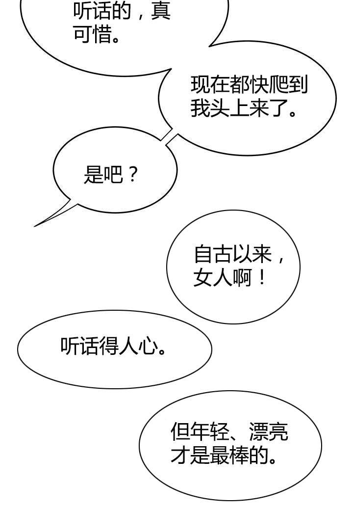 登台之日漫画,第10章：事情败露5图