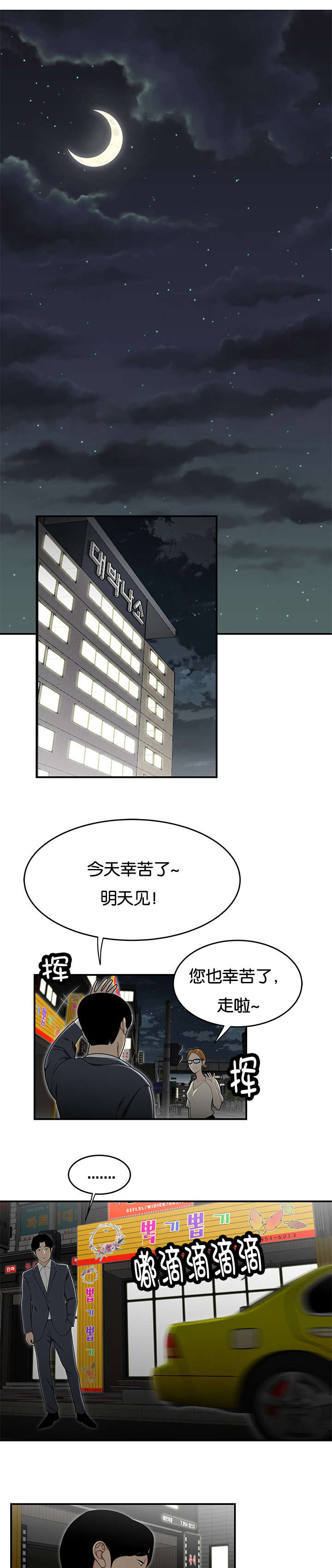登台之日漫画,第54章：救我4图