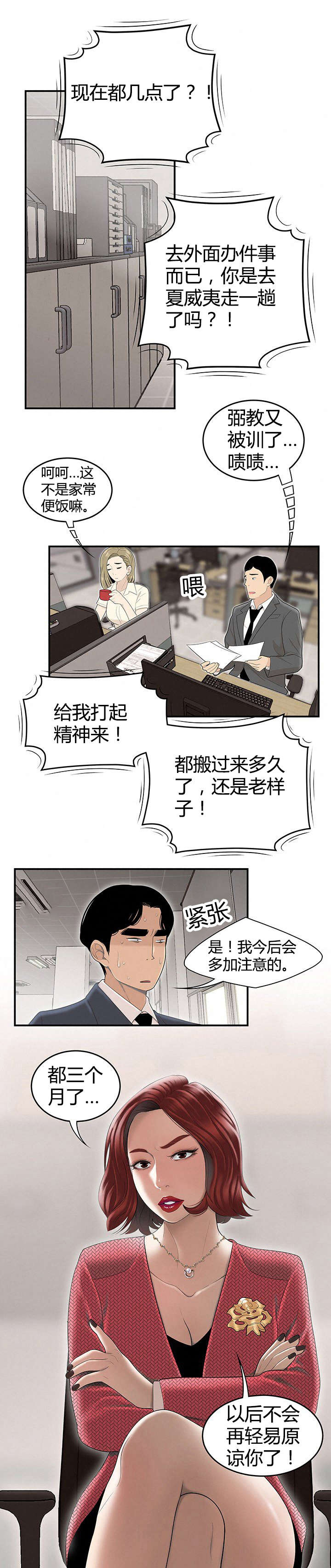 登台之日漫画,第1章：暗恋的人2图
