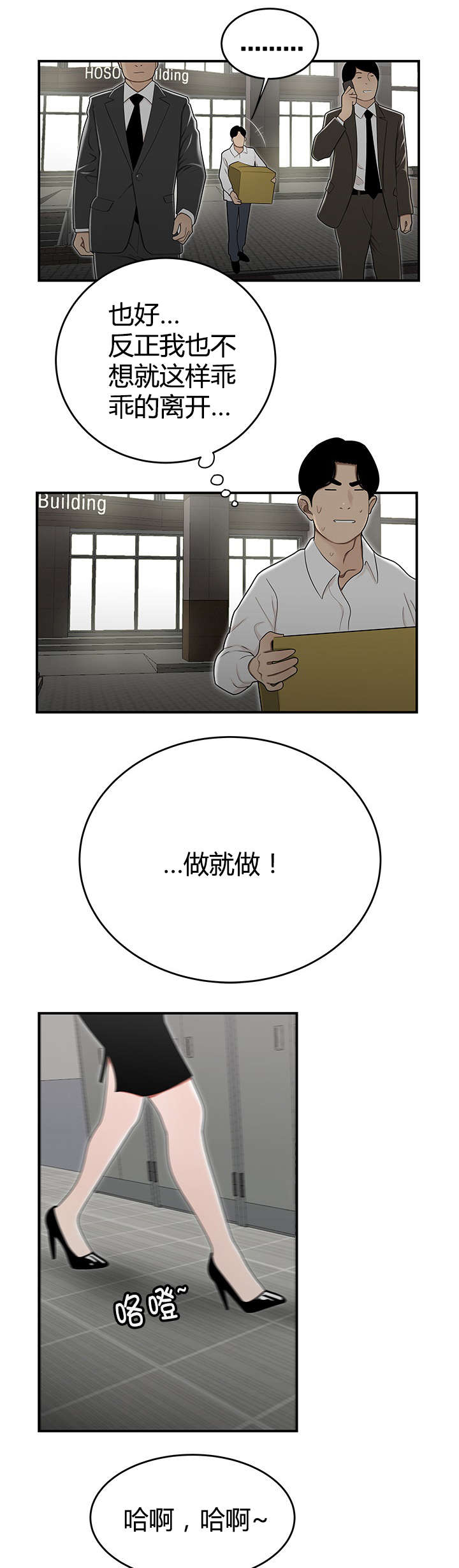 登台之日漫画,第23章：派系斗争5图