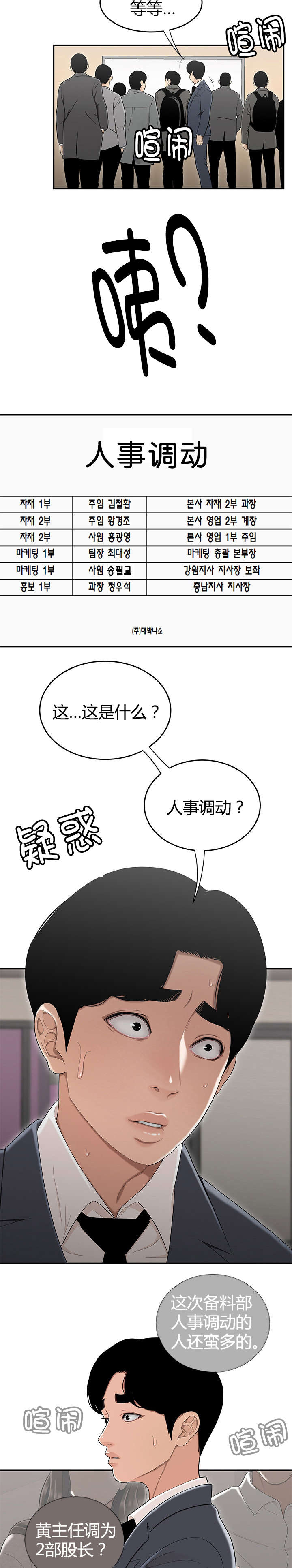 登台之日漫画,第20章：人事调动2图