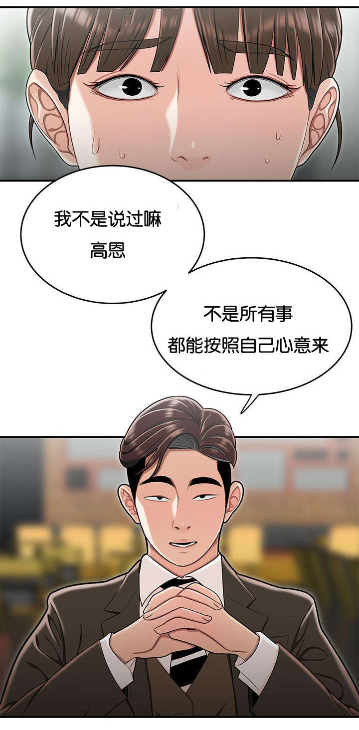 登台之日漫画,第53章：奇怪的想法1图