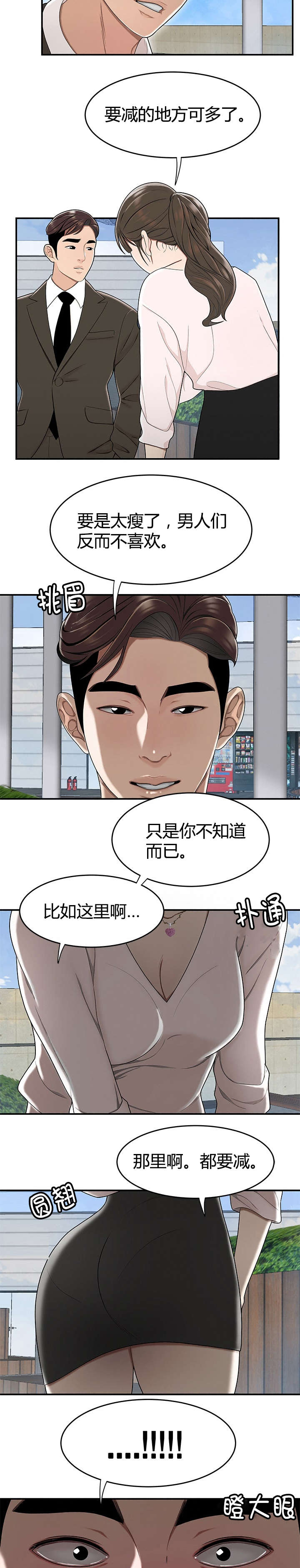 登台之日漫画,第24章：私生女5图