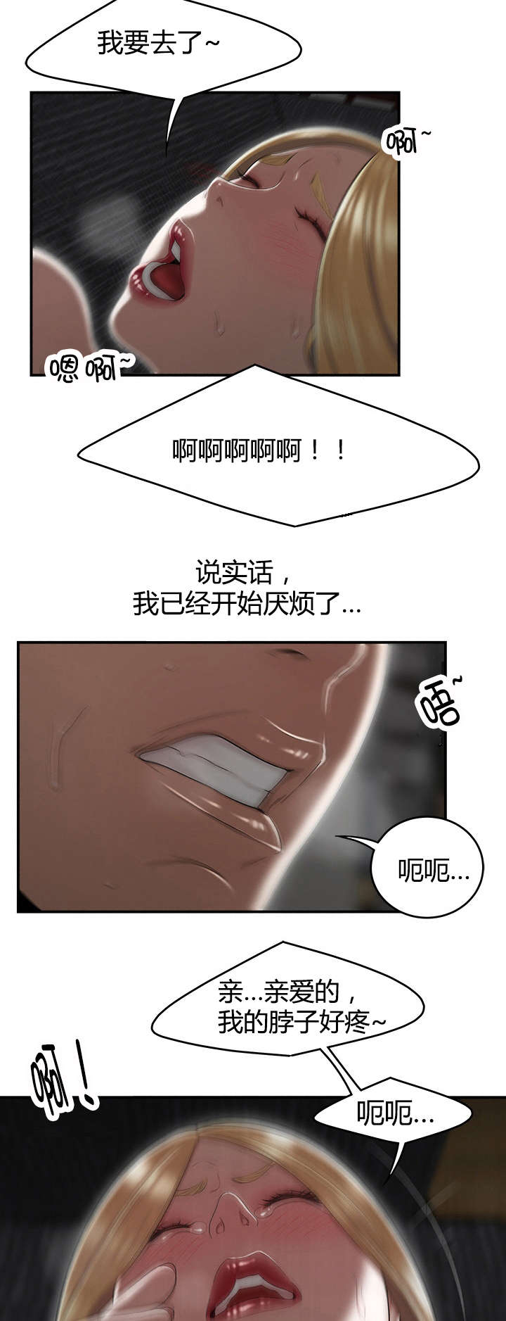 登台之日漫画,第13章：崔大成的过往3图
