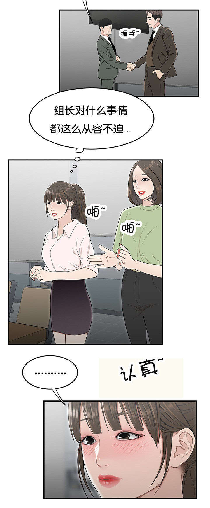 登台之日漫画,第33章：全息投影技术4图