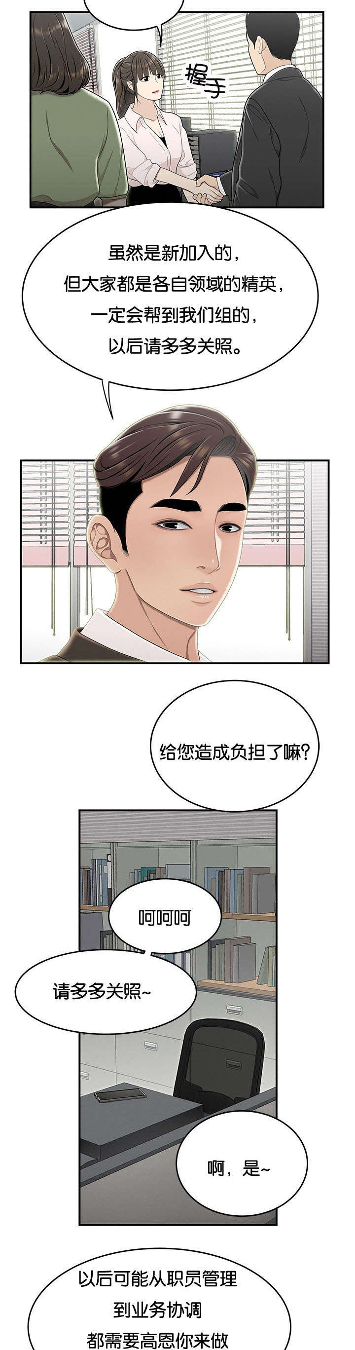 登台之日漫画,第32章：新组员4图