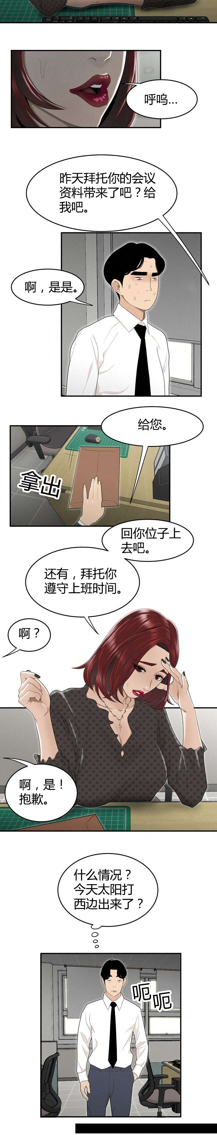 登台之日漫画,第7章：太阳打西边出来2图