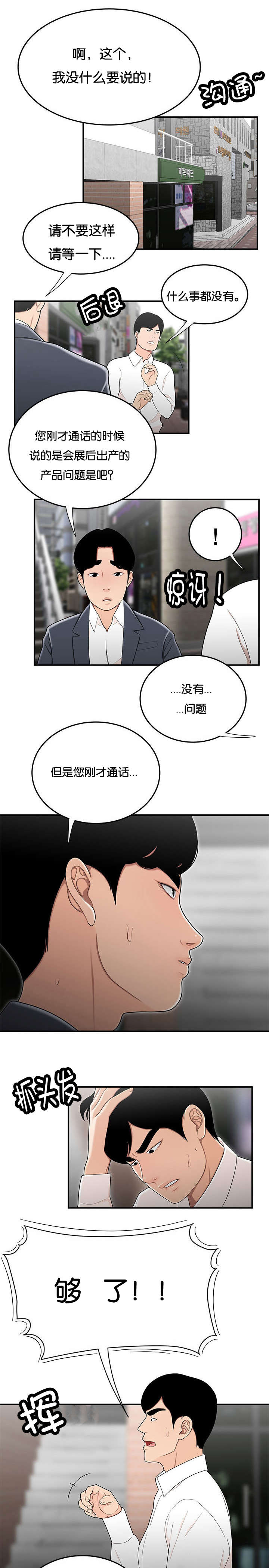 登台之日漫画,第51章：电算室3图