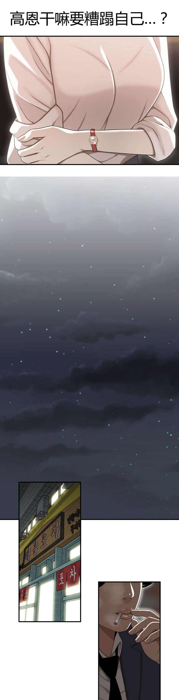 登台之日漫画,第5章：流言蜚语4图