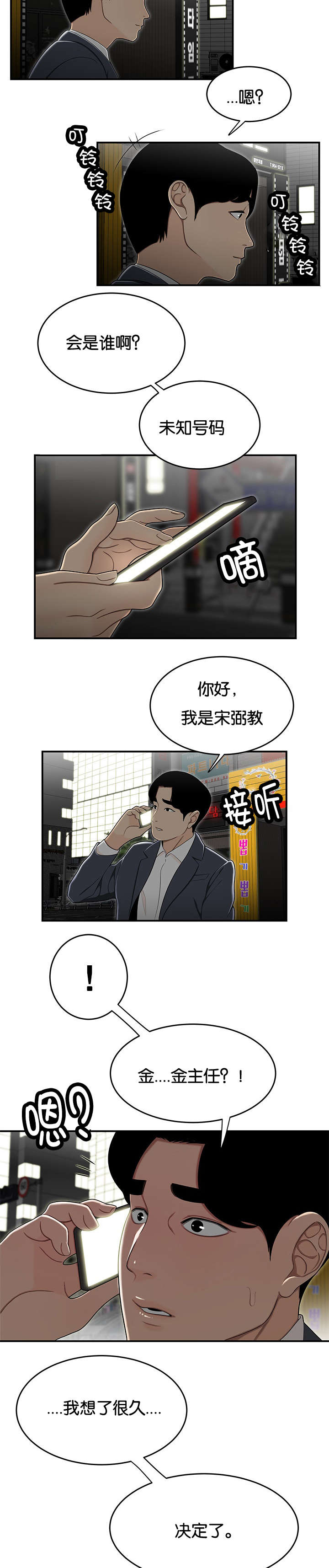 登台之日漫画,第54章：救我5图
